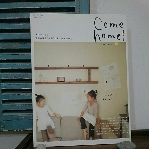 come home カムホーム 2007年 Vol.10