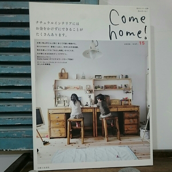 come home カムホーム 2009年 Vol.15