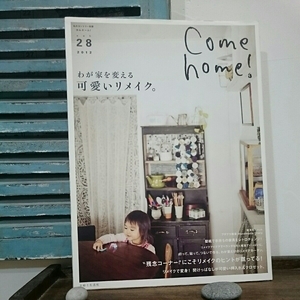 come home カムホーム 2012年 Vol.28