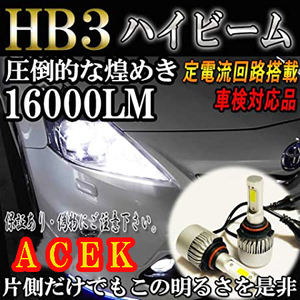 ハイエース TRH200系 ヘッドライト ハイビーム LED HB3 9005 車検対応 H22.7～H24.4