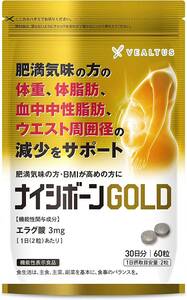 ナイシボーンGOLD ダイエット サプリメント エラグ酸 体脂肪 中性脂肪 内臓脂肪 ウエスト周囲径 体重 の減少をサポート サプ