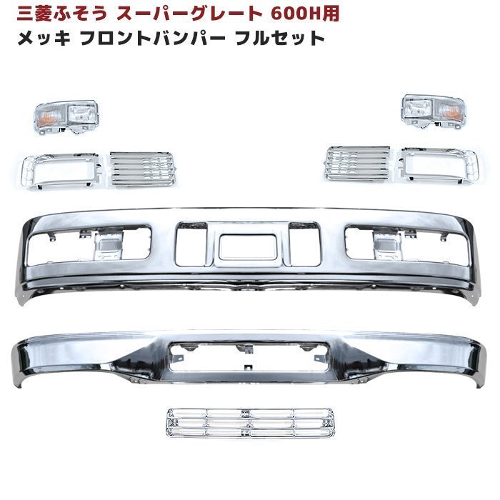 三菱FUSOスーパーグレートリップ有り用フォグランプステー 売り出し