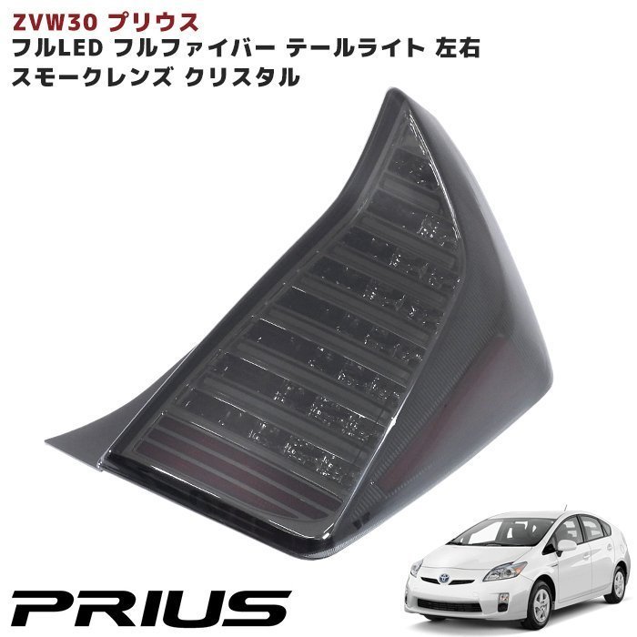 プリウス30 スモークテールランプ 送料込み‼︎ rsgmladokgi.com