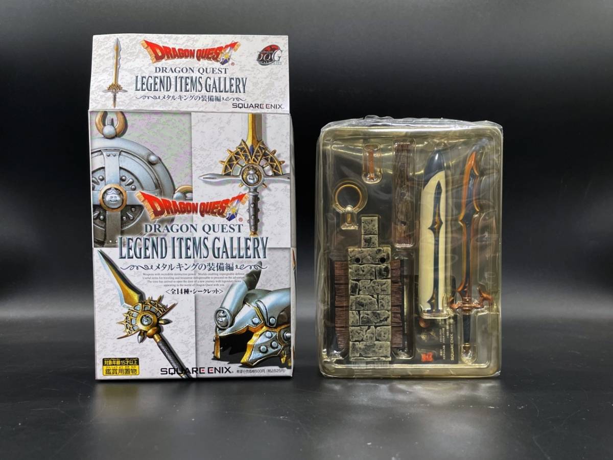 ヤフオク! -「メタルキングの装備編」の落札相場・落札価格