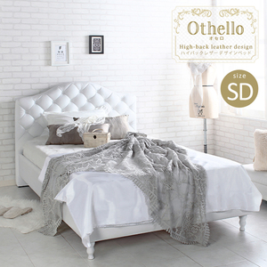 　Othello【オセロ】ベッドフレームセミダブル　フレームのみ