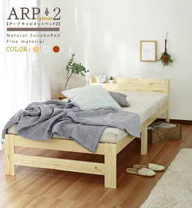 ARP2【アープ キャビネット2】パイン材 棚付きベッドホワイト　シングル　フレームのみ
