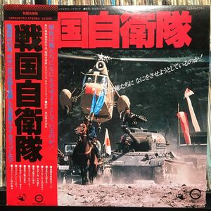 O.S.T. / 戦国自衛隊 日本盤LP