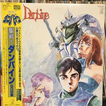 O.S.T. / 聖戦士 ダンバイン BGM集 日本盤LP_画像1