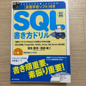 SQL 書き方ドリル