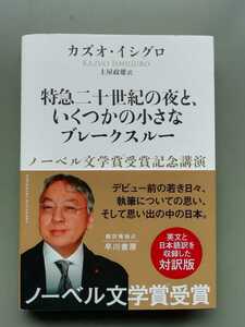 特急二十世紀の夜と、いくつかの小さなブレークスルー