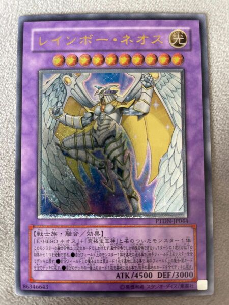 遊戯王　レインボーネオス　レリーフ