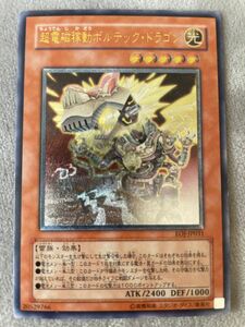 遊戯王 超電磁稼働ボルテックドラゴン