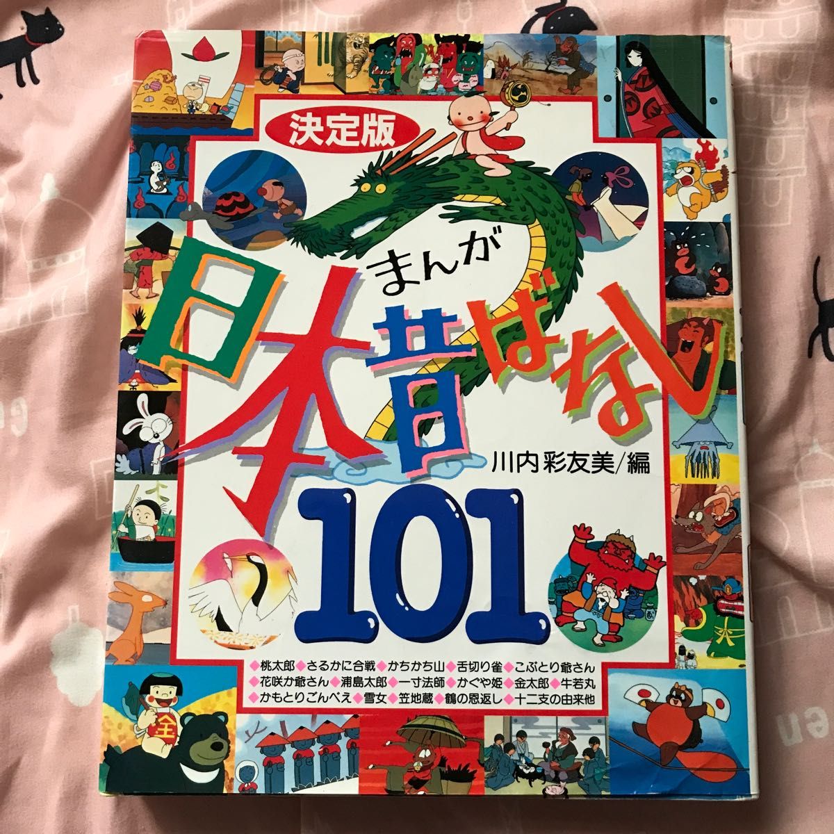 日本昔ばなし 巻 全話 人形つき 折り紙つき ココチモ