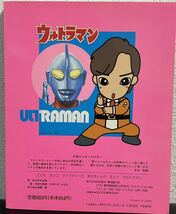 ★希少★「まさきくんのえいごウルトラマン」こどもえいごライブラリー① 森田塾出版　京本政樹　前村教綱　ウルトラマン_画像2