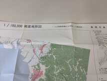 【まとめ】日本国際地図学会機関誌「地図 map」添付地図　平成6年　４枚セット　火山/中国地域/東京/島原半島/衛星地形【ta01g】_画像4