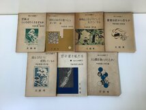 【まとめ】私たちの科学　空氣/空気はどんなはたらきをするか/他　7冊セット　文部省　愛育社　昭和22年　中学校/教科書/理科【ta01f】_画像1