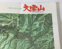 【まとめ】日本国際地図学会機関誌「地図map」添付地図 昭和55年 3枚セット　大雪山/長野/鳥類/鳥生図/東京/北海道【ta01g】_画像3