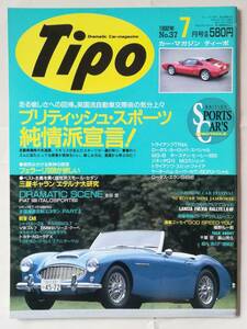 ★ 自動車雑誌 Tipo No.37 1992年7月号 / フェラーリ308 三菱ギャラン エテルナ トライアンフ ロータスヨーロッパ MG-B スーパーセヴン★