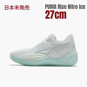 海外限定 PUNA RISE NITRO ICE 27 プーマ メロボール ラメロ LAMELO バッシュ バスケットボール