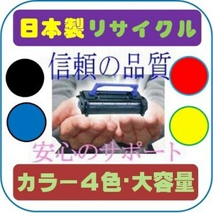 LPCA3T12/LPCA3T11 大容量カラー4色セット リサイクルトナー EPSON オフィリオ LP-M5000A/LP-M5000F/LP-M5000W/LP-M5000Z/LP-S5000