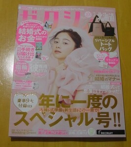 【美品・送料無料】ゼクシィ　2023年　2月号　本のみ　付録なし　雑誌　結婚雑誌　ジルスチュアート②