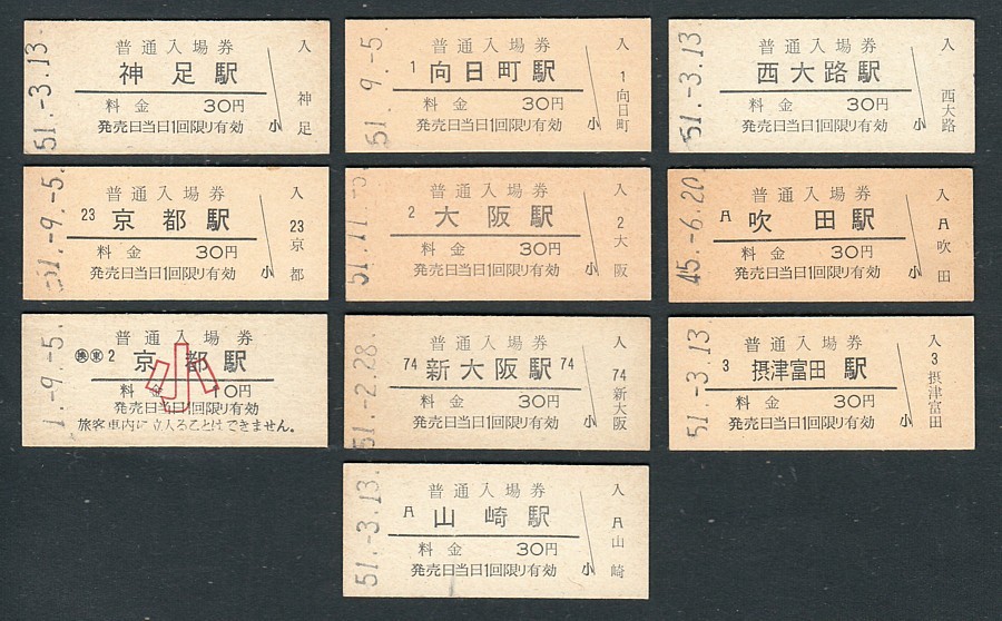 ヤフオク! -「山崎」(入場券) (硬券)の落札相場・落札価格