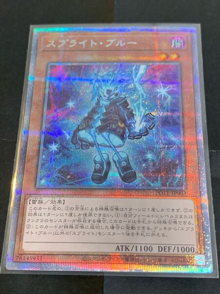 遊戯王 スプライト・ブルーPSE