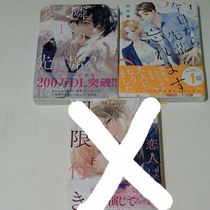 隣の席の変な先輩1巻、今日から先輩を忘れます1巻