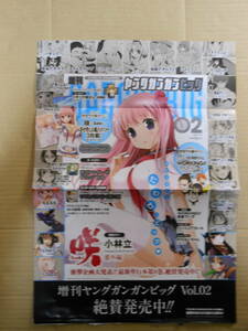 小林立『咲-Saki-』（さき）増刊ビッグガンガンVol.2 予告宣伝両面ピンナップ 2011年