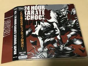 VA-24 HOUR KARATE SCHOOL JAPAN/ANARCHY/般若/ZEEBRA/RYUZO/SEEDA/漢 a.k.a. GAMI/OZROSAURUS/MACCHO/DABO/ISSUGI/S.L.A.C.K./D.O.