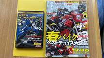 ヤングマシン 2009年4月号 DVD付き　VMAX 125 250 コーナリングテクニック VTR250 YZF125_画像1