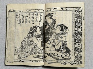 本　文のたより 陽起山人 絵入本 古書 和本木版