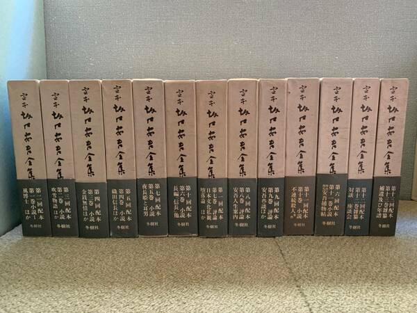 ★美本　★定本　「坂口安吾全集 全13巻」 冬樹社