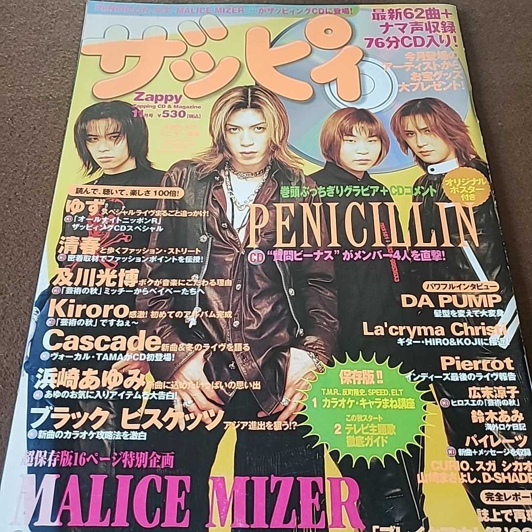 ヤフオク! -「ザッピィ」(雑誌) の落札相場・落札価格