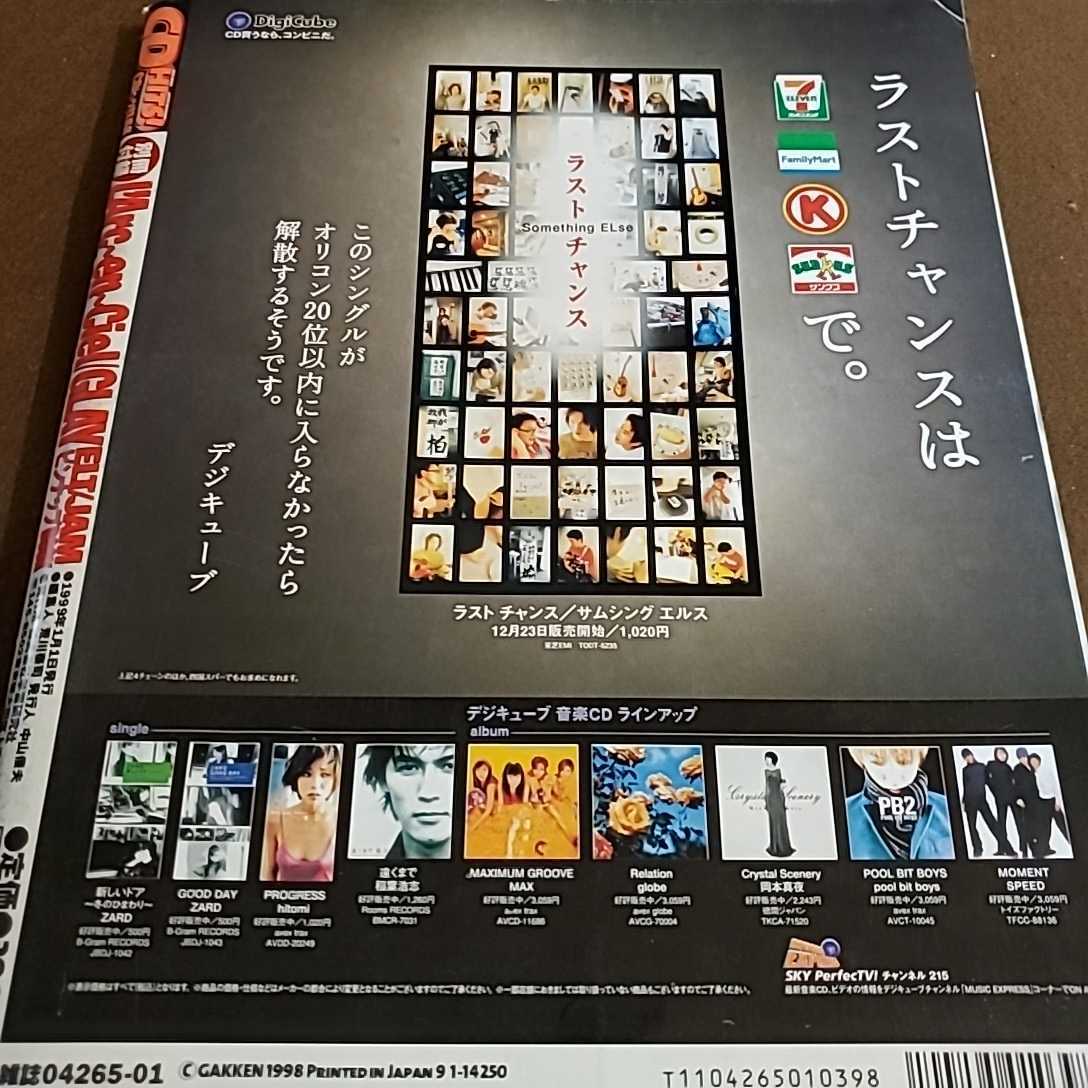 月刊CD HITS 1999年1月1日号 L'Arc~en~Ciel GLAY ELT SPEED 鈴木あみ