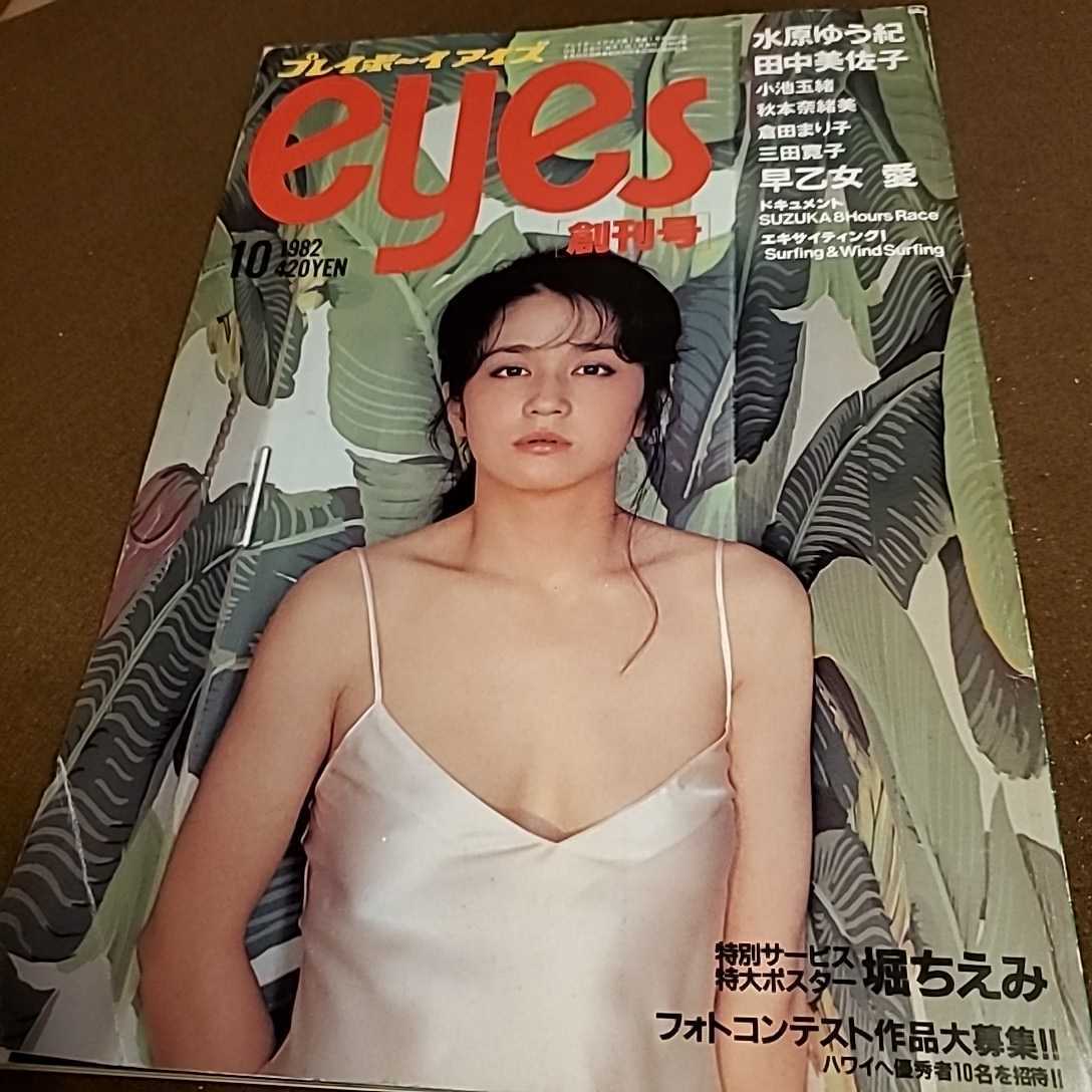 正規品、日本製 別冊スコラ⑥田中美佐子写真集 www.smpai.com