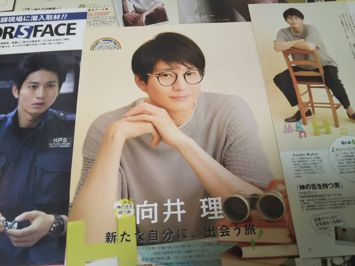 2023年最新】ヤフオク! -向井理(切り抜き)の中古品・新品・未使用品一覧