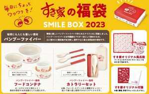 すき家　福袋 SMILE BOX 2023 クーポン以外　フードコンテナ カトラリーセット　風呂敷　付箋　新品　即決