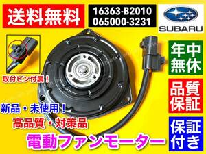 在庫/即納【送料無料】新品 電動 ファンモーター 1個【プレオ L275B L285B L275F L285F】16363-B2010 065000-3231 065000-3230 エアコン 