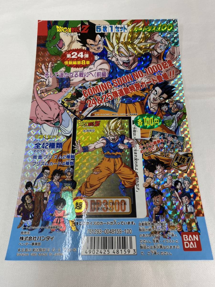 激安価格の ドラゴンボール Z カードダス 専用 ディスプレイ 台紙