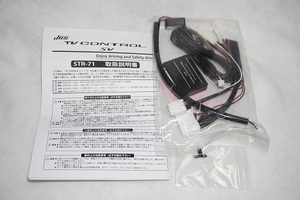 ★新品 スバル用 テレビキット TVコントロールキット JSE製 【 STR-71 】 テレビランキット レヴォーグ レガシィ インプレッサ 等