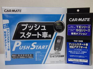 新品！在庫有り▼ホンダCR-V RM1/RM4系 年式 H23.12〜H28.8 カーメイト TE-W73PSB＋TE159 特別セット▼リモコンエンジンスターターセット！