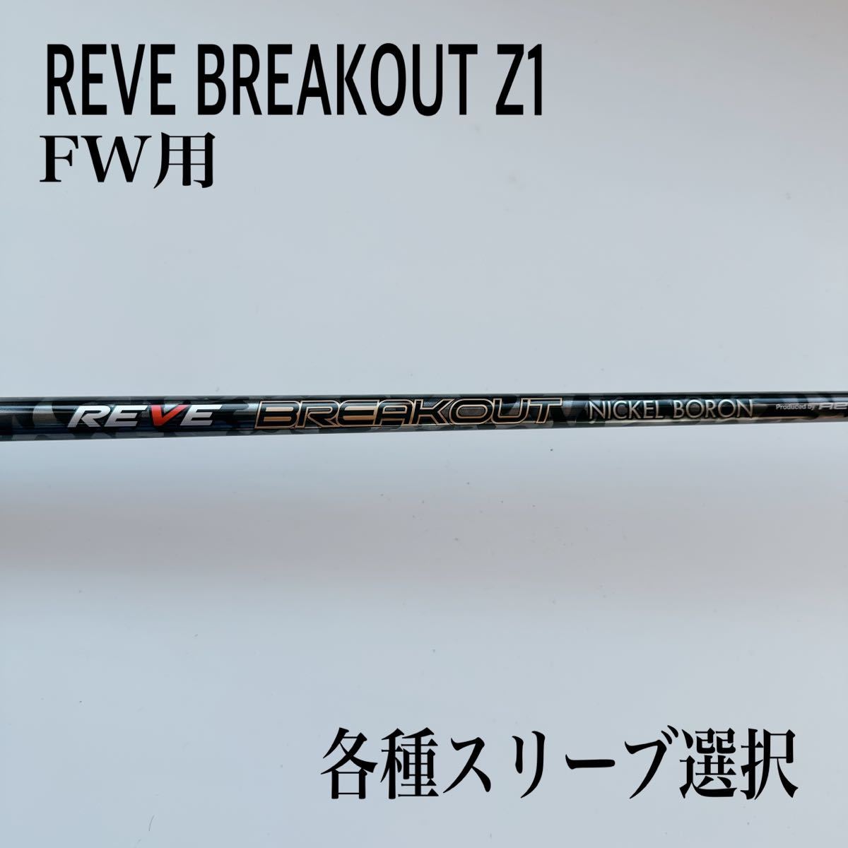 Reve BREAKOUT NICKEL BORON 42.25インチ eva.gov.co