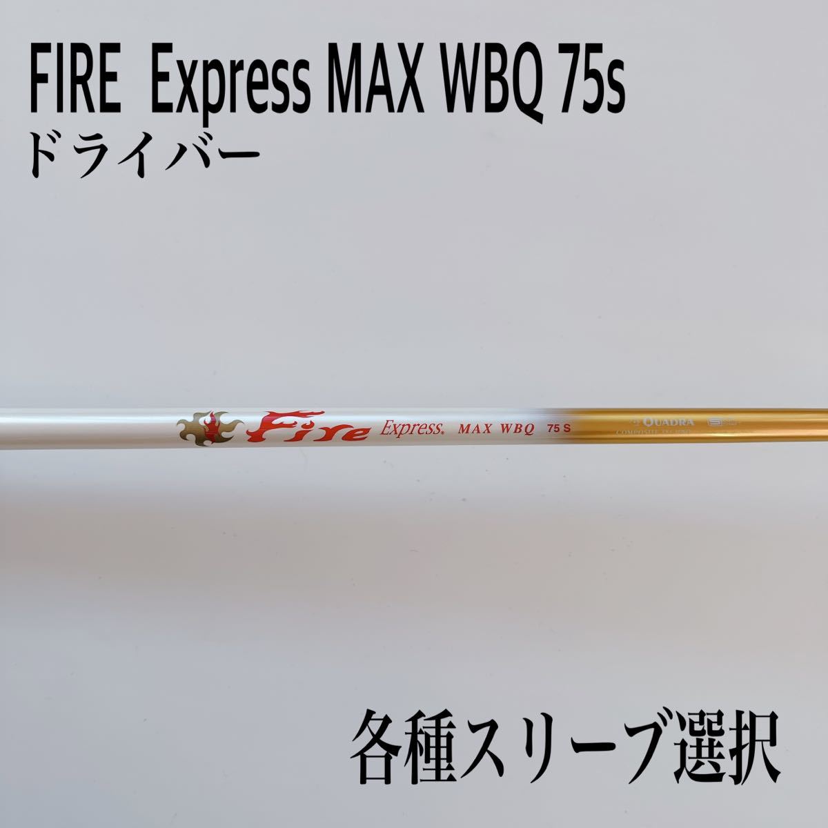Fire Express MAX WBQの値段と価格推移は？｜30件の売買情報を集計した