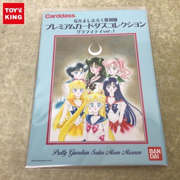 美少女戦士 セーラームーン キャラデコ Sセット なかよし 限定品