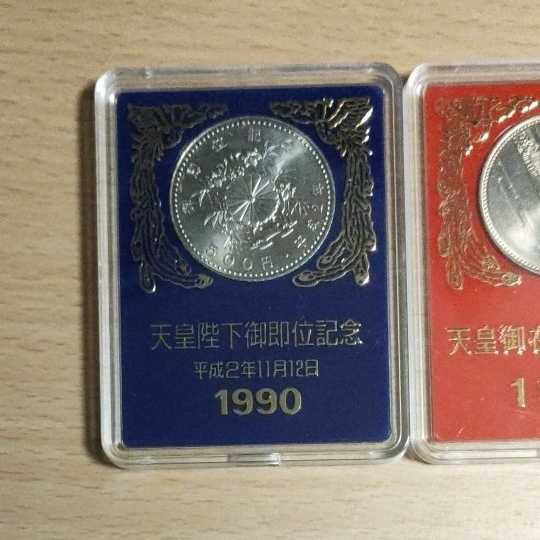 2枚セット記念硬貨楯1986天皇御在位60年記念＆1990天皇陛下御即位記念