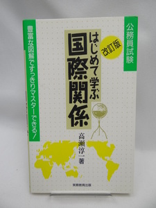 2301 公務員試験 はじめて学ぶ国際関係