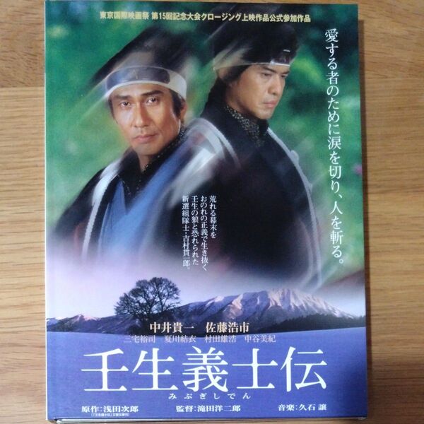 壬生義士伝 DVD 2枚組