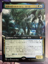 MTG　《自然の怒りのタイタン、ウーロ/Uro, Titan of Nature's Wrath》【拡張アート】　THB-BF　日本語_画像1