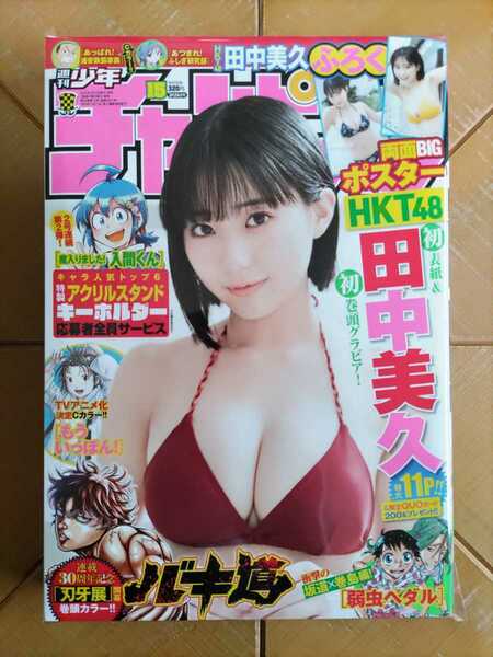 週刊少年チャンピオン 2022年3月24日号・田中美久(HKT48)　特大11P　両面BIGポスター付